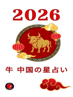 cover image of 牛 中国の星占い 2026